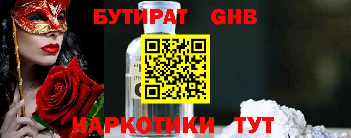 Бутират 99% Бор