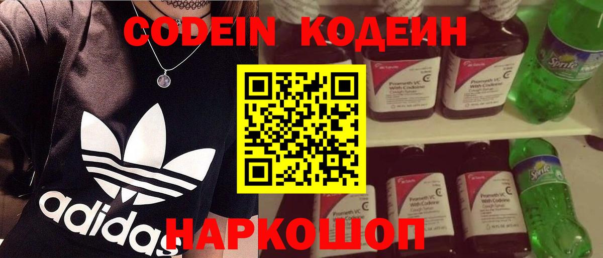 Кодеин напиток Lean (лин) Бор