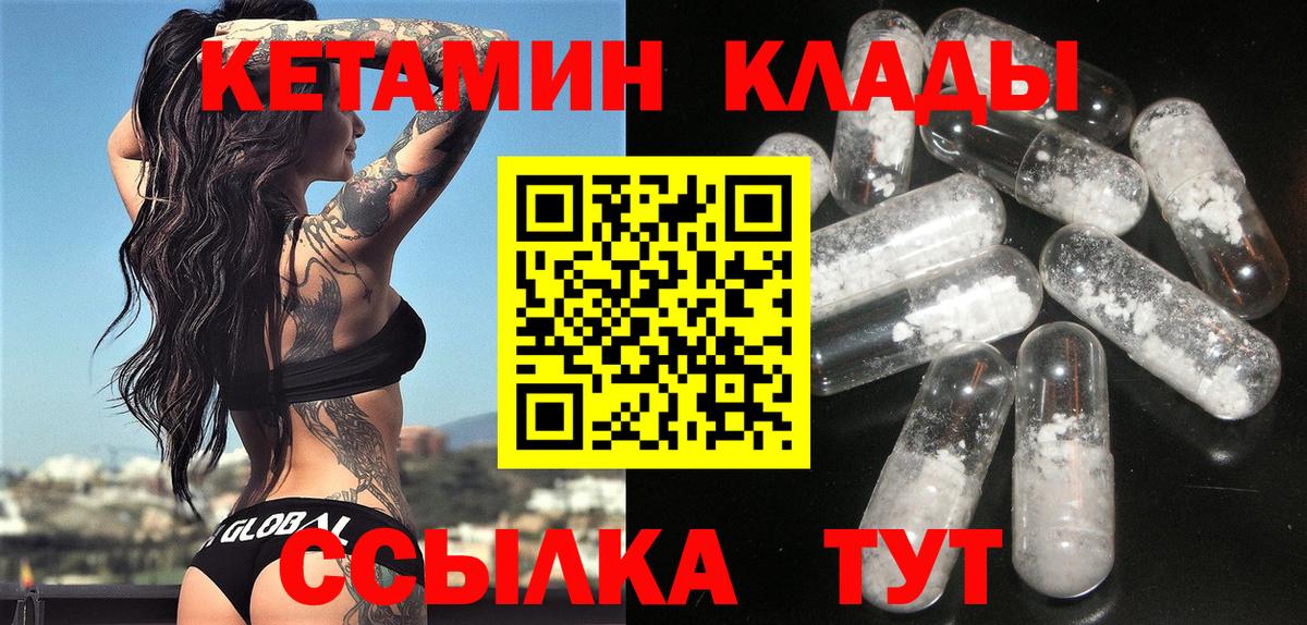 КЕТАМИН VHQ  Вход с VPN  Бор 
