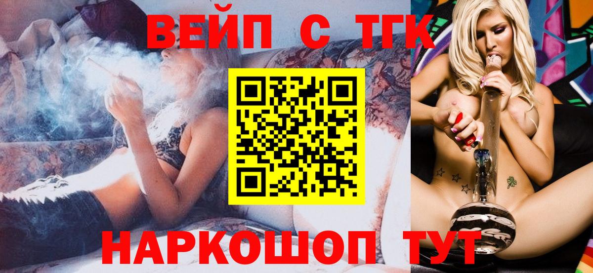 ТГК вейп Бор