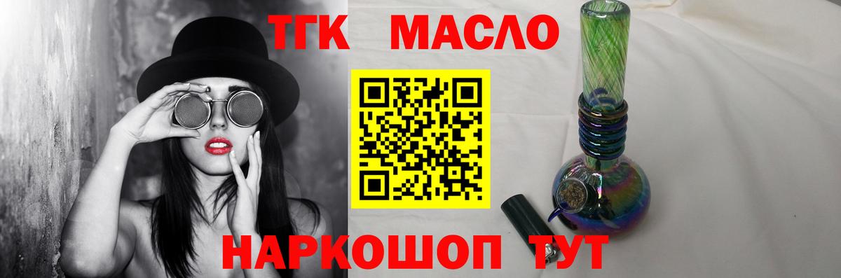 ТГК THC oil  Вход с VPN  Бор 